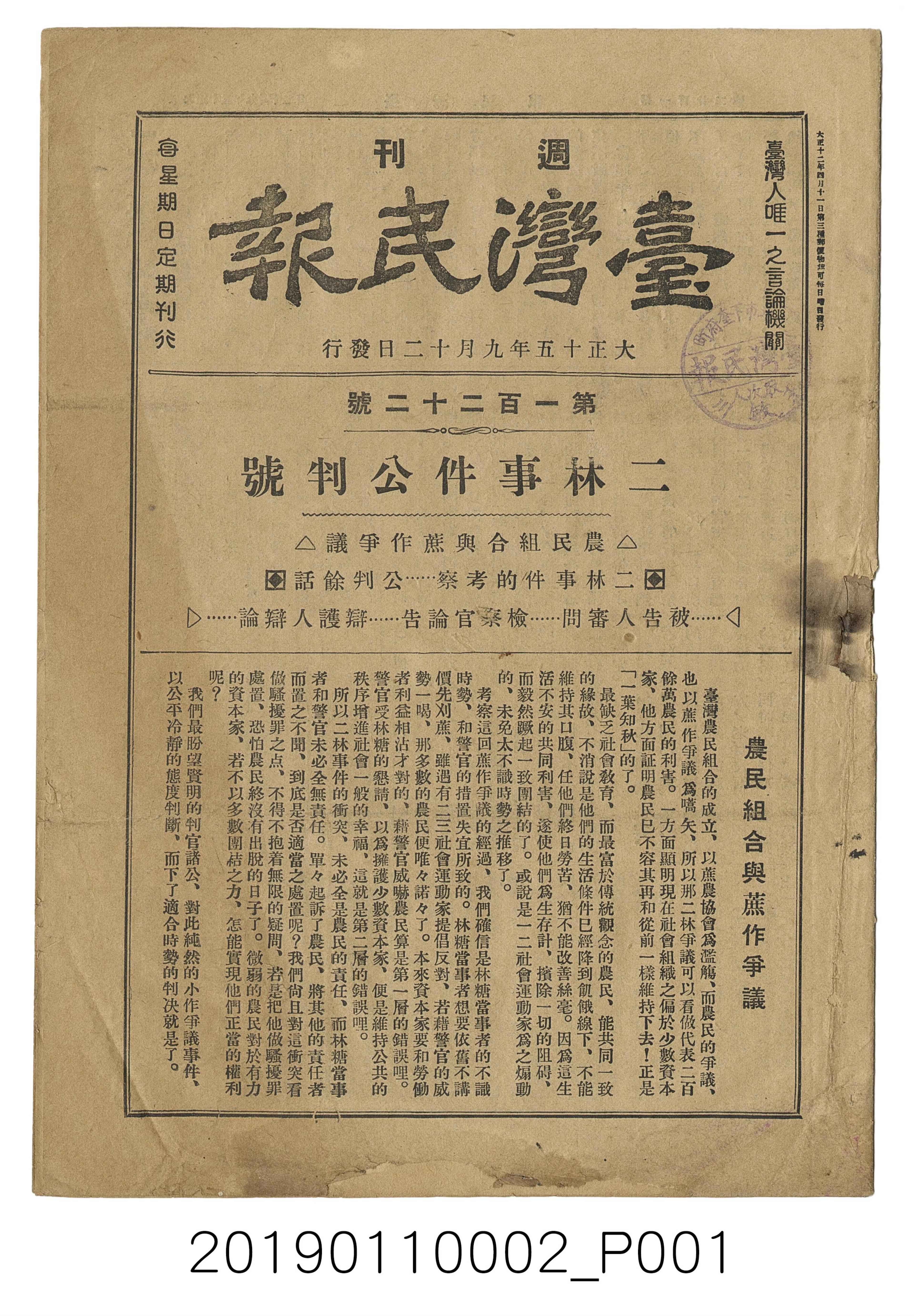 穿越報紙與文化追尋：認識日治時期的臺灣
