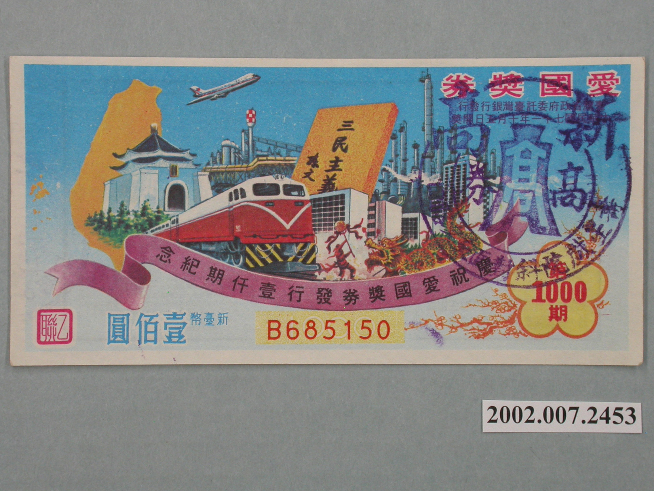 彩券如何從愛國到公益？