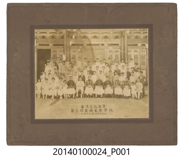 樂為世界人—文化協會在臺灣