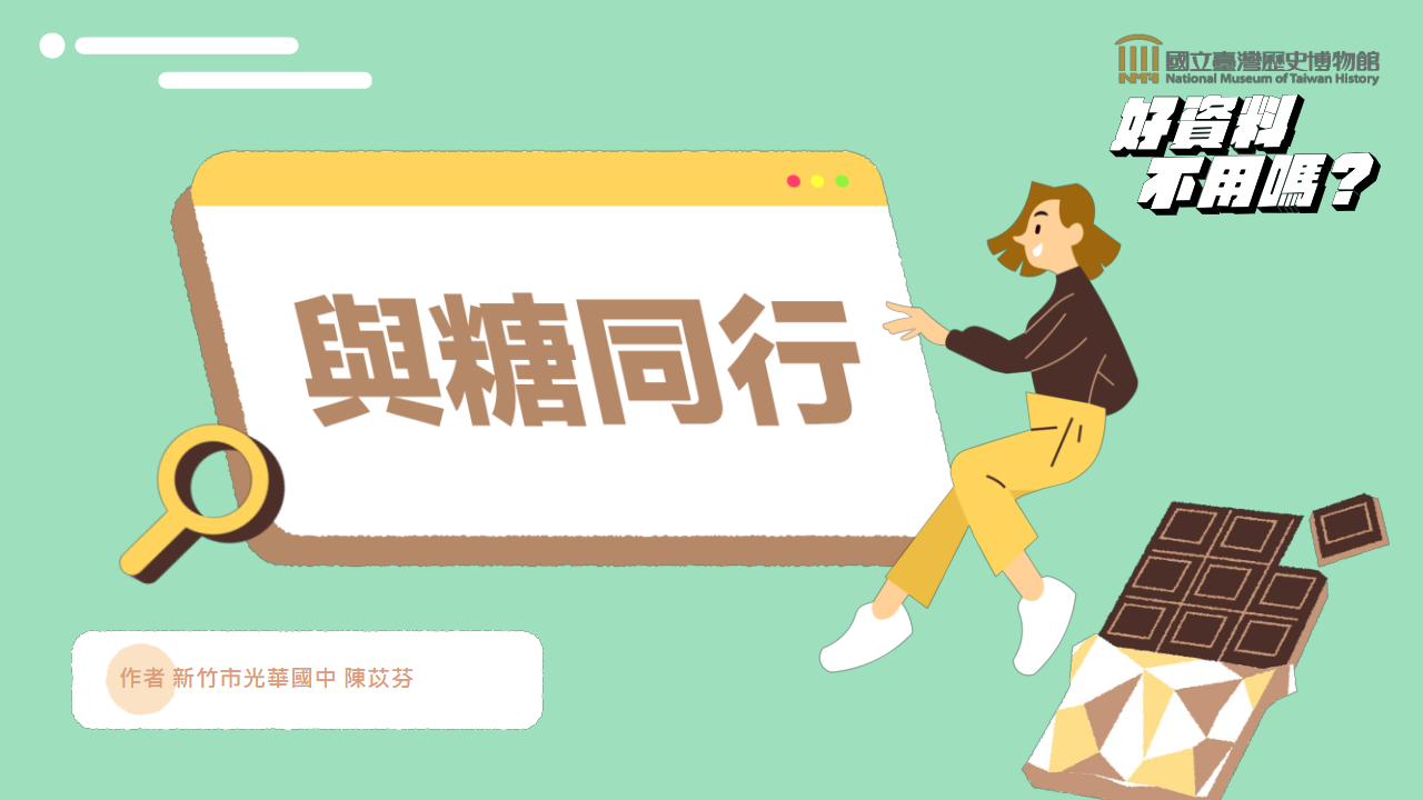 與糖同行