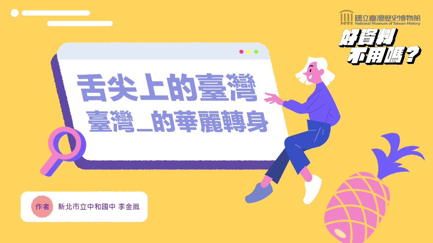 舌尖上的臺灣:臺灣鳳梨的華麗轉身